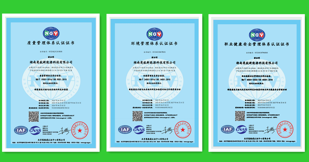 奕航质量管理体系.png